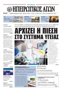 Ηπειρωτικός Αγών