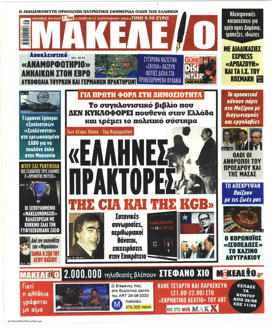 Πρωτοσέλιδο εφημερίδας Μακελειό