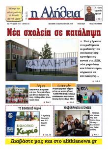 Αλήθεια της Καρδίτσας