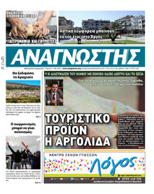 Αναγνώστης Πελ/σου