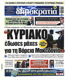 Δημοκρατία