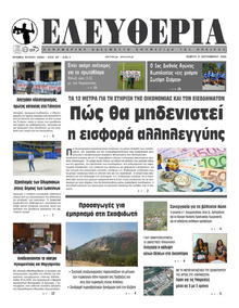 Ελευθερία Ηπείρου