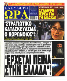 Ελεύθερη Ώρα