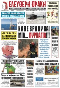 Ελεύθερη Θράκη