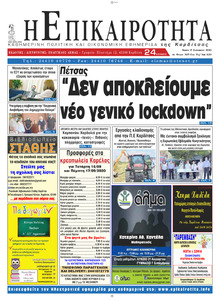 Επικαιρότητα