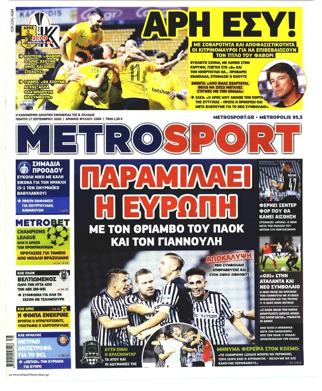 Πρωτοσέλιδο εφημερίδας Metrosport