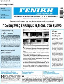 Γενική Δημοπρασιών