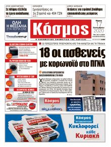 Κόσμος