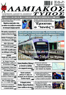Λαμιακός Τύπος