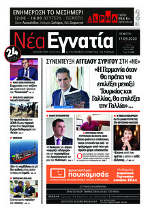 Νέα Εγνατία