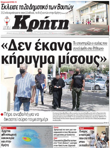 Νέα Κρήτη