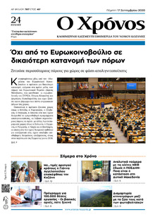Ο Χρόνος Κοζάνης