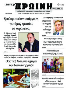 Πρωινή Κιλκίς