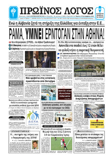 Πρωινός λόγος Ιωαννίνων