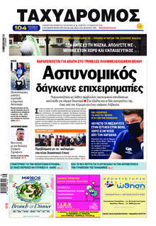 Ταχυδρόμος