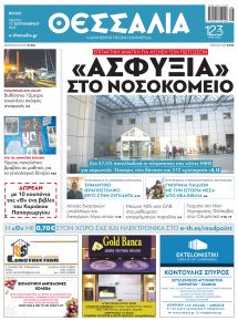 Θεσσαλία