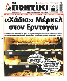 Το Ποντίκι