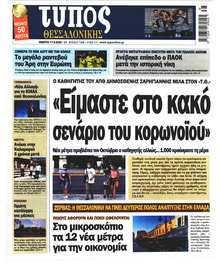 Τύπος Θεσσαλονίκης