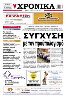 Χρονικά Δράμας