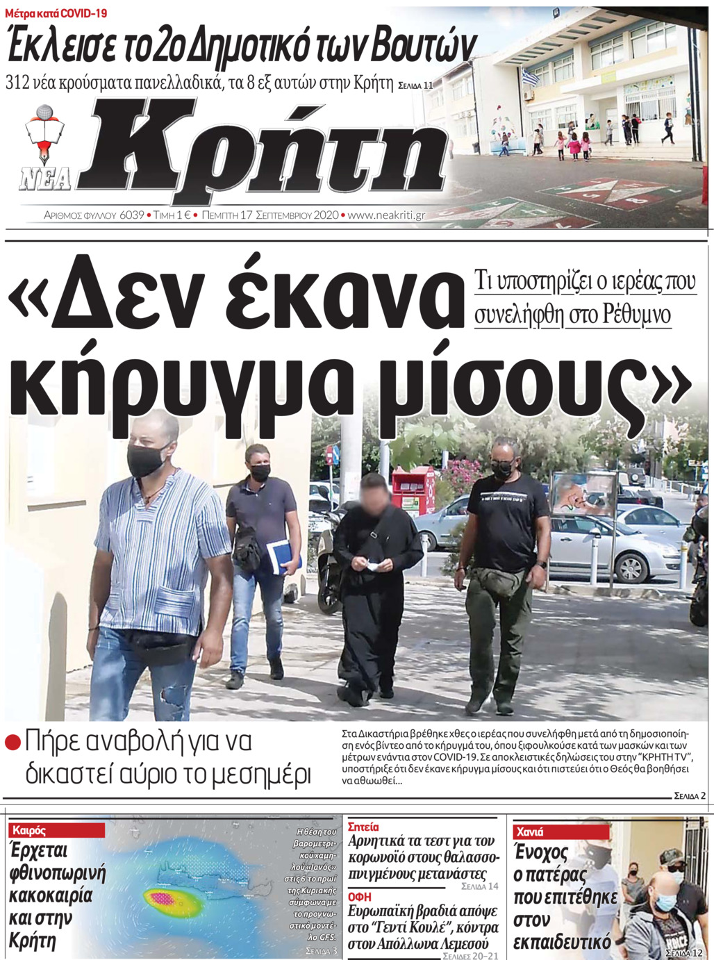 Πρωτοσέλιδο εφημερίδας Νέα Κρήτη
