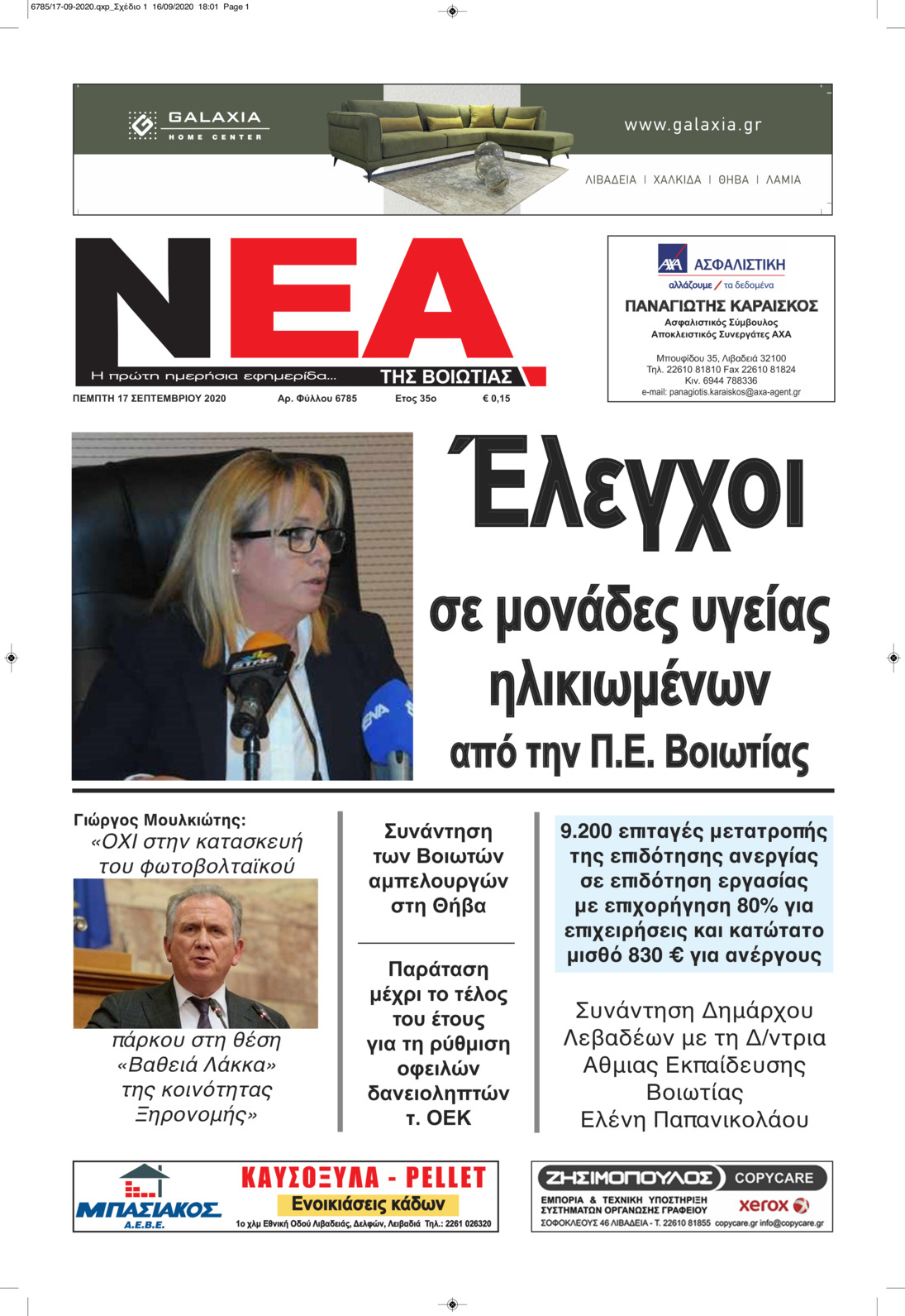 Πρωτοσέλιδο εφημερίδας Νέα της Βοιωτίας