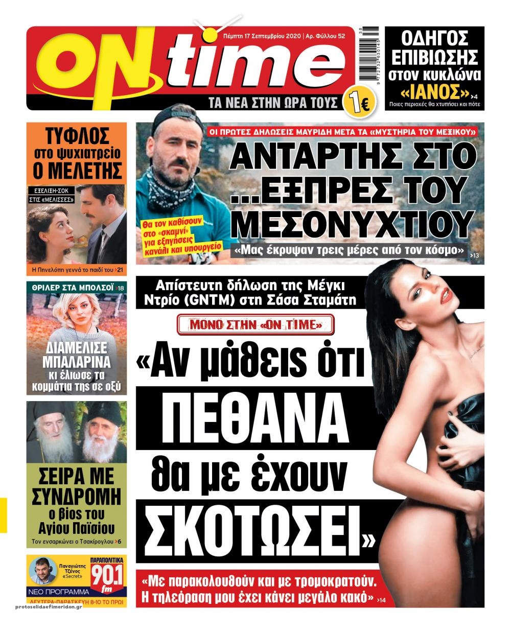 Πρωτοσέλιδο εφημερίδας On time