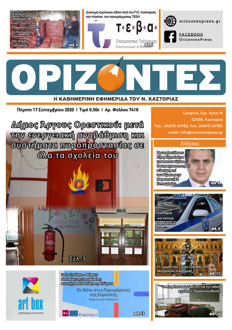 Πρωτοσέλιδο εφημερίδας Ορίζοντες Press