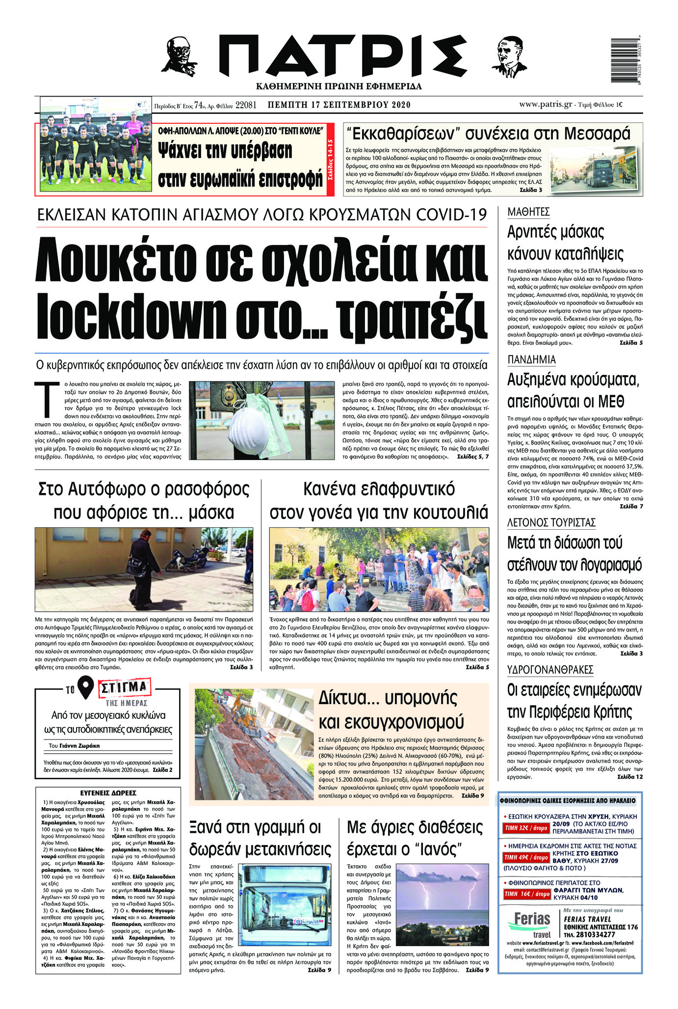 Πρωτοσέλιδο εφημερίδας Πατρίς