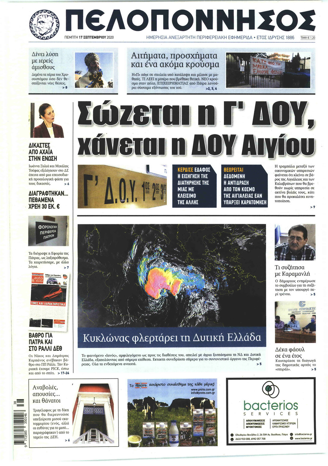 Πρωτοσέλιδο εφημερίδας Πελοπόννησος