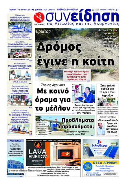 Πρωτοσέλιδο εφημερίδας Η Συνείδηση