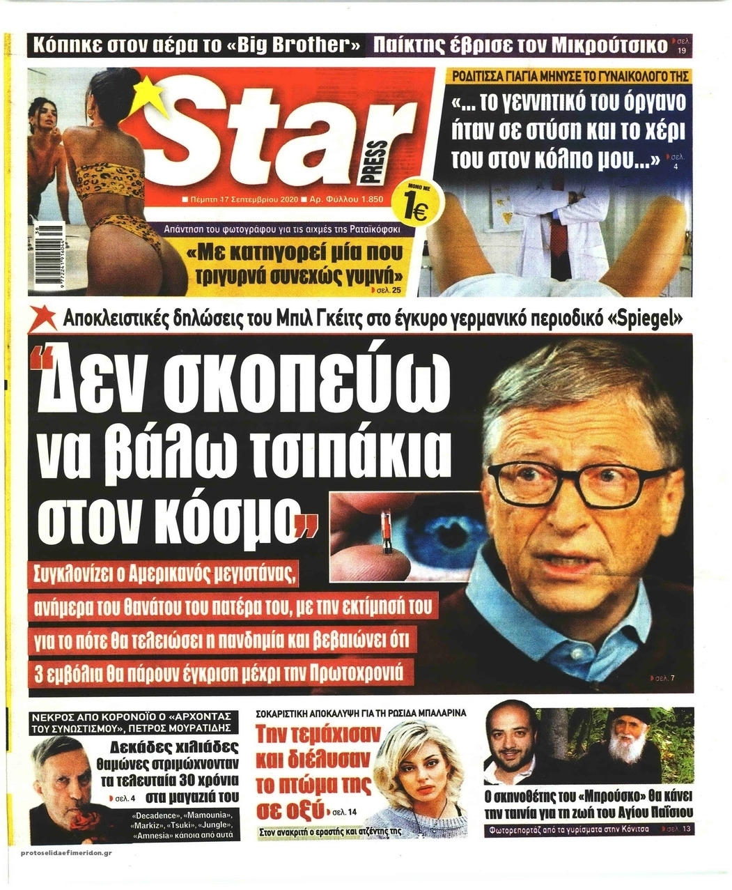 Πρωτοσέλιδο εφημερίδας Star Press