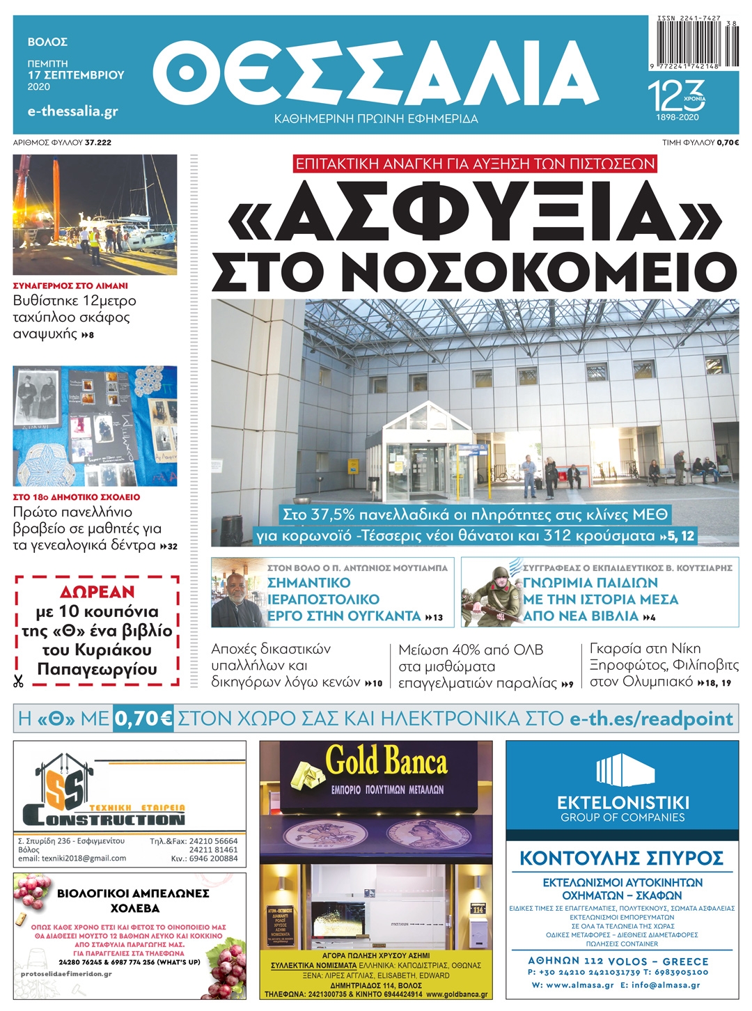 Πρωτοσέλιδο εφημερίδας Θεσσαλία