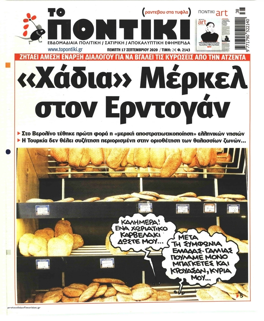 Πρωτοσέλιδο εφημερίδας Το Ποντίκι