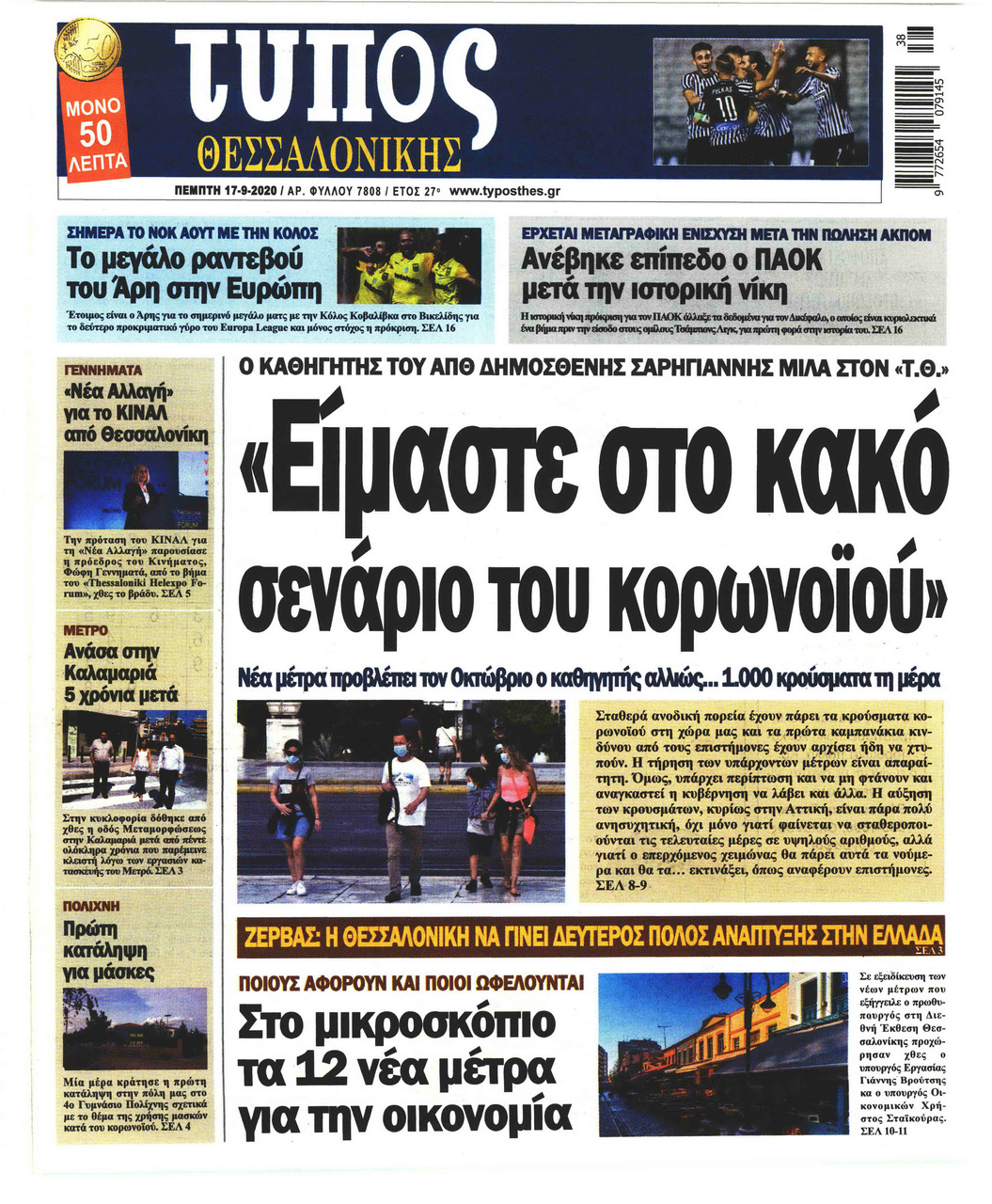 Πρωτοσέλιδο εφημερίδας Τύπος Θεσσαλονίκης