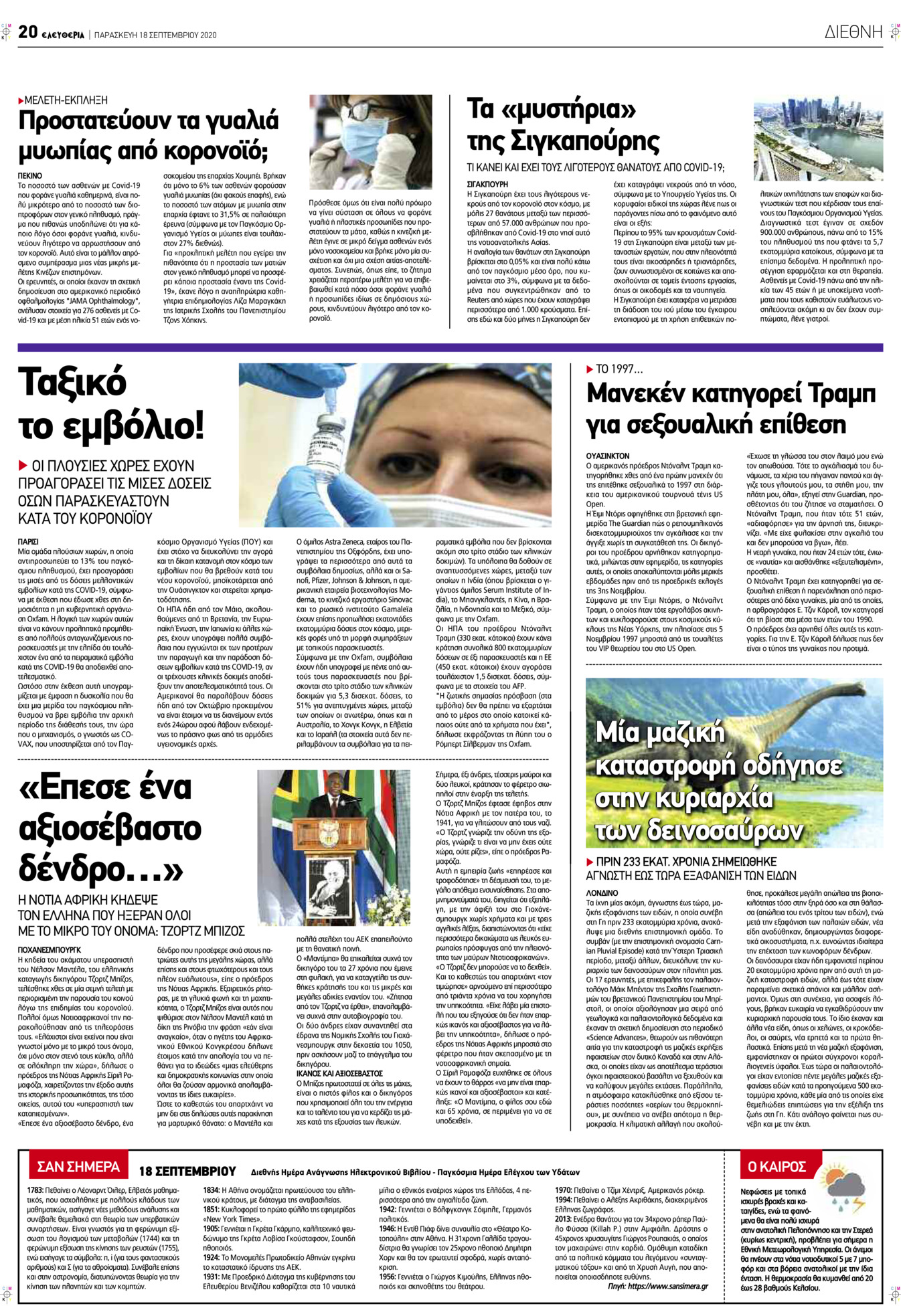 Οπισθόφυλλο εφημερίδας Ελευθερία Λάρισσας
