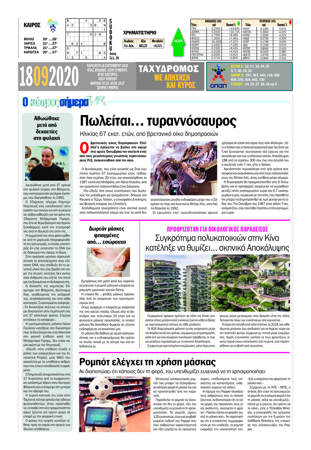Οπισθόφυλλο εφημερίδας Ταχυδρόμος