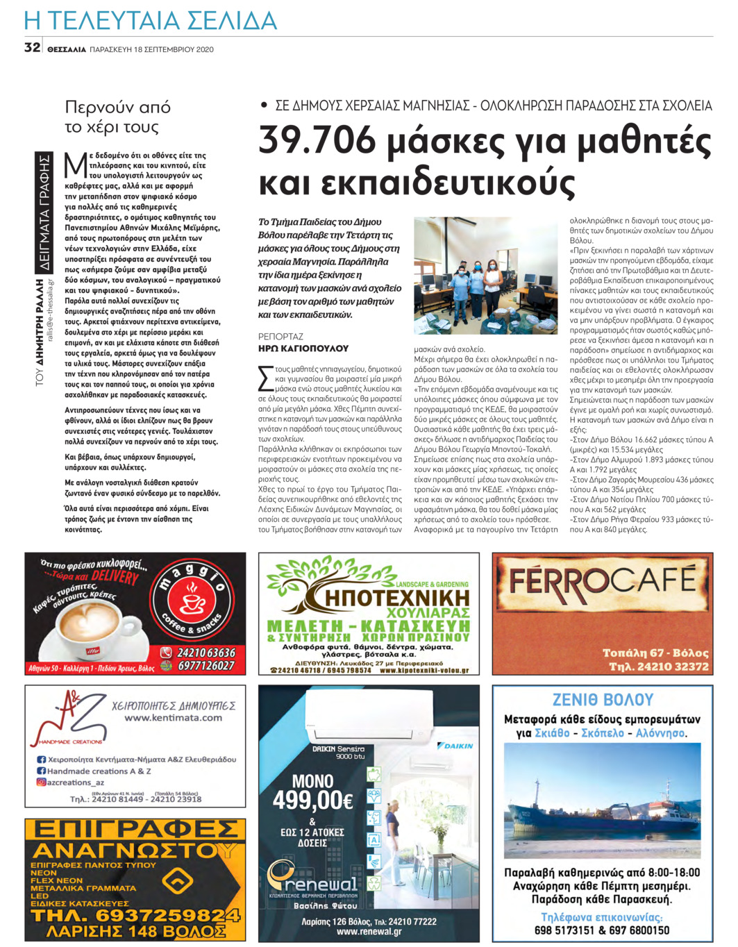 Οπισθόφυλλο εφημερίδας Θεσσαλία
