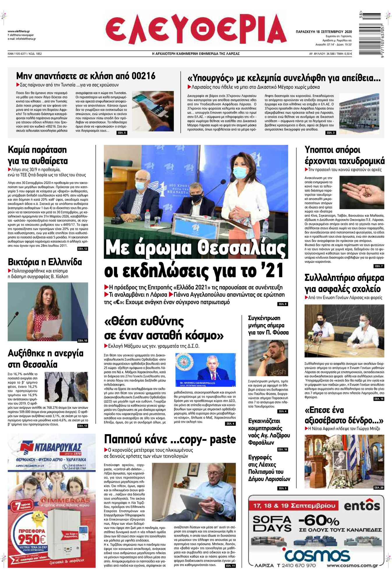 Πρωτοσέλιδο εφημερίδας Ελευθερία Λάρισσας