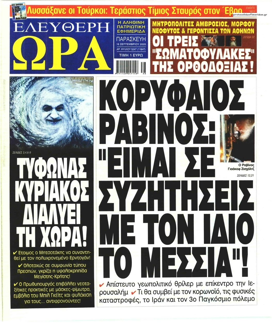 Πρωτοσέλιδο εφημερίδας Ελεύθερη Ώρα