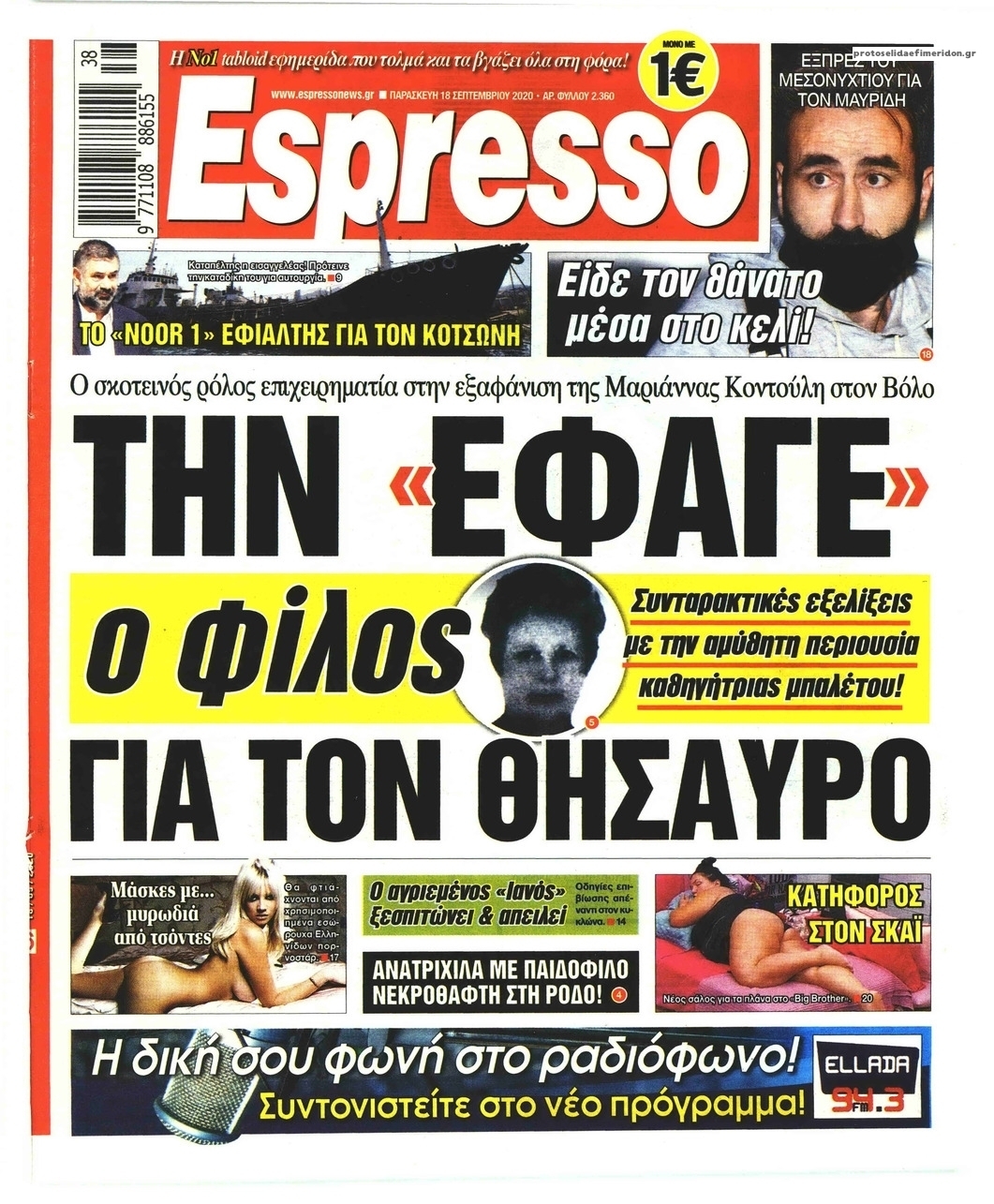 Πρωτοσέλιδο εφημερίδας Espresso