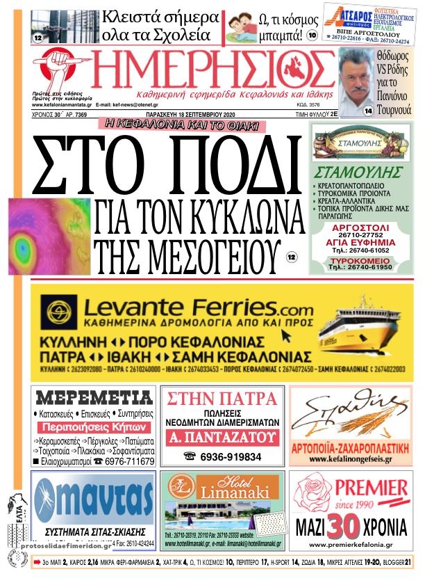 Πρωτοσέλιδο εφημερίδας Ημερήσιος