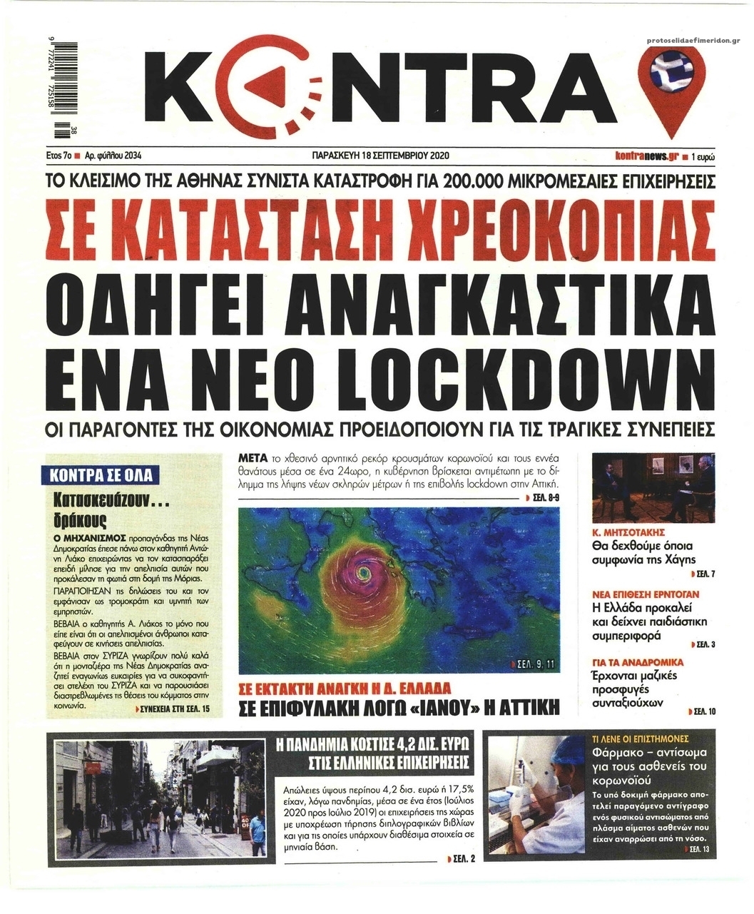 Πρωτοσέλιδο εφημερίδας Kontra News