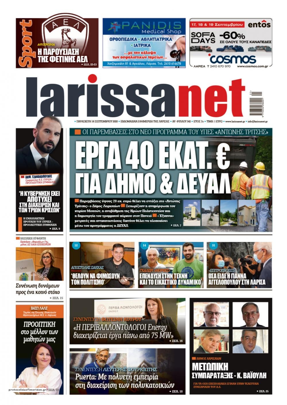 Πρωτοσέλιδο εφημερίδας Larissanet