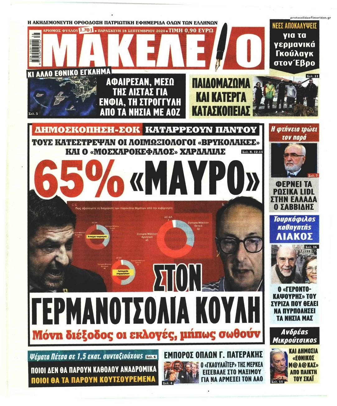 Πρωτοσέλιδο εφημερίδας Μακελειό