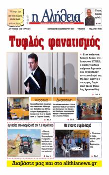 Αλήθεια της Καρδίτσας