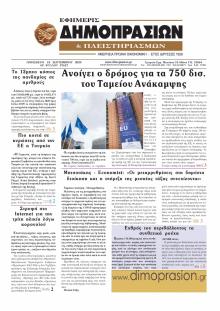 Δημοπρασιών
