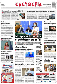 Ελευθερία Λάρισσας