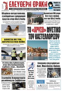 Ελεύθερη Θράκη