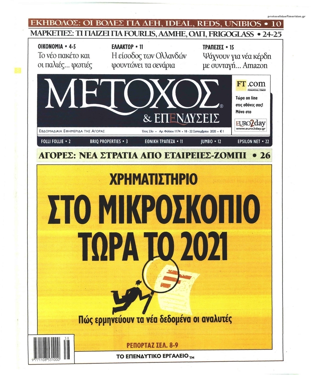 Πρωτοσέλιδο εφημερίδας Μέτοχος