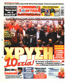 Κόκκινος Πρωταθλητής